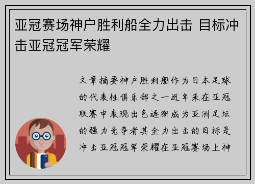 亚冠赛场神户胜利船全力出击 目标冲击亚冠冠军荣耀