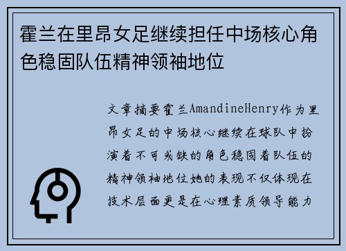 霍兰在里昂女足继续担任中场核心角色稳固队伍精神领袖地位 霍兰在里昂女足继续担任中场核心角色稳固队伍精神领袖地位