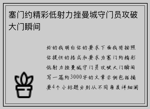塞门约精彩低射力挫曼城守门员攻破大门瞬间