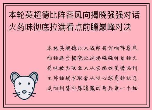 本轮英超德比阵容风向揭晓强强对话火药味彻底拉满看点前瞻巅峰对决