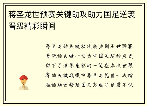 蒋圣龙世预赛关键助攻助力国足逆袭晋级精彩瞬间 蒋圣龙世预赛关键助攻助力国足逆袭晋级精彩瞬间